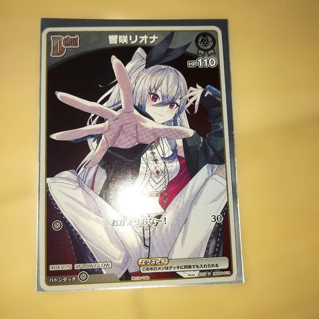 ホロライブカード ホロカ 響咲リオナ DEBUT プロモ - メルカリ
