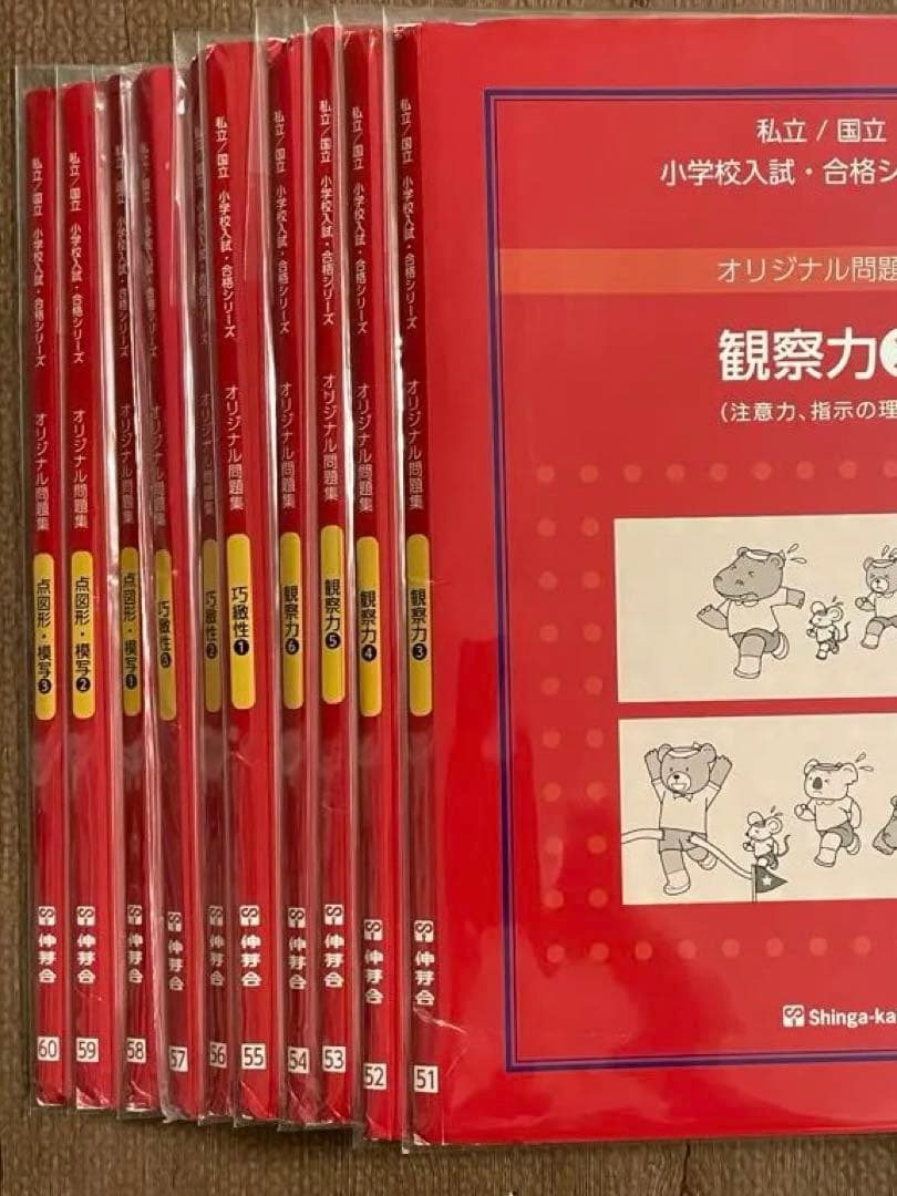 新芽会オリジナル問題集