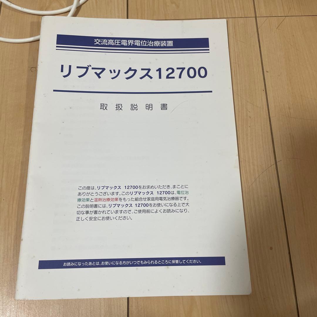 ココロカ　リブマックス12700