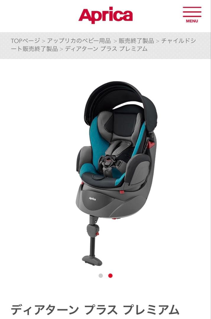 Ryo　Aprica 車用チャイルドシート　ディアターンプラス