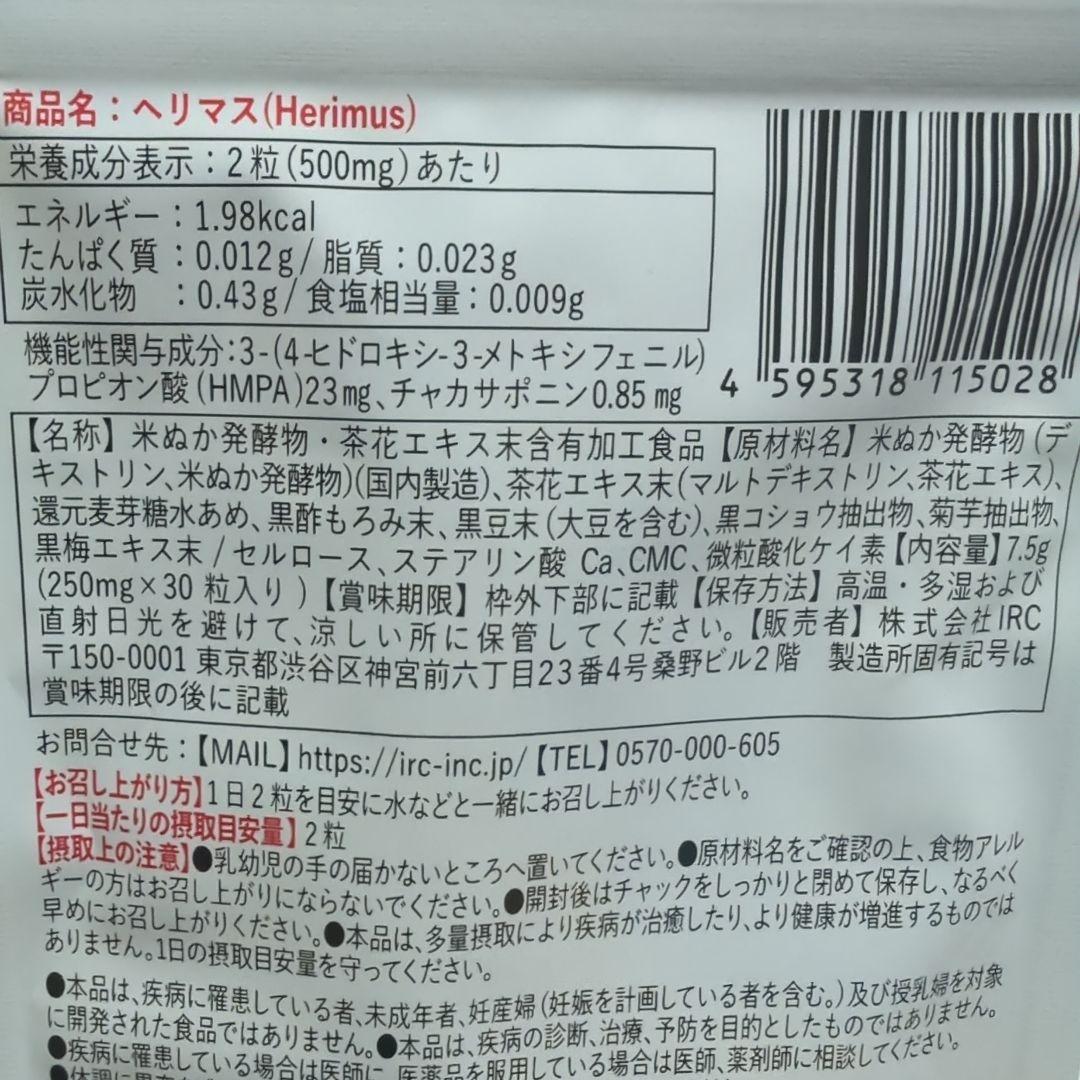 Herimus ヘリマス