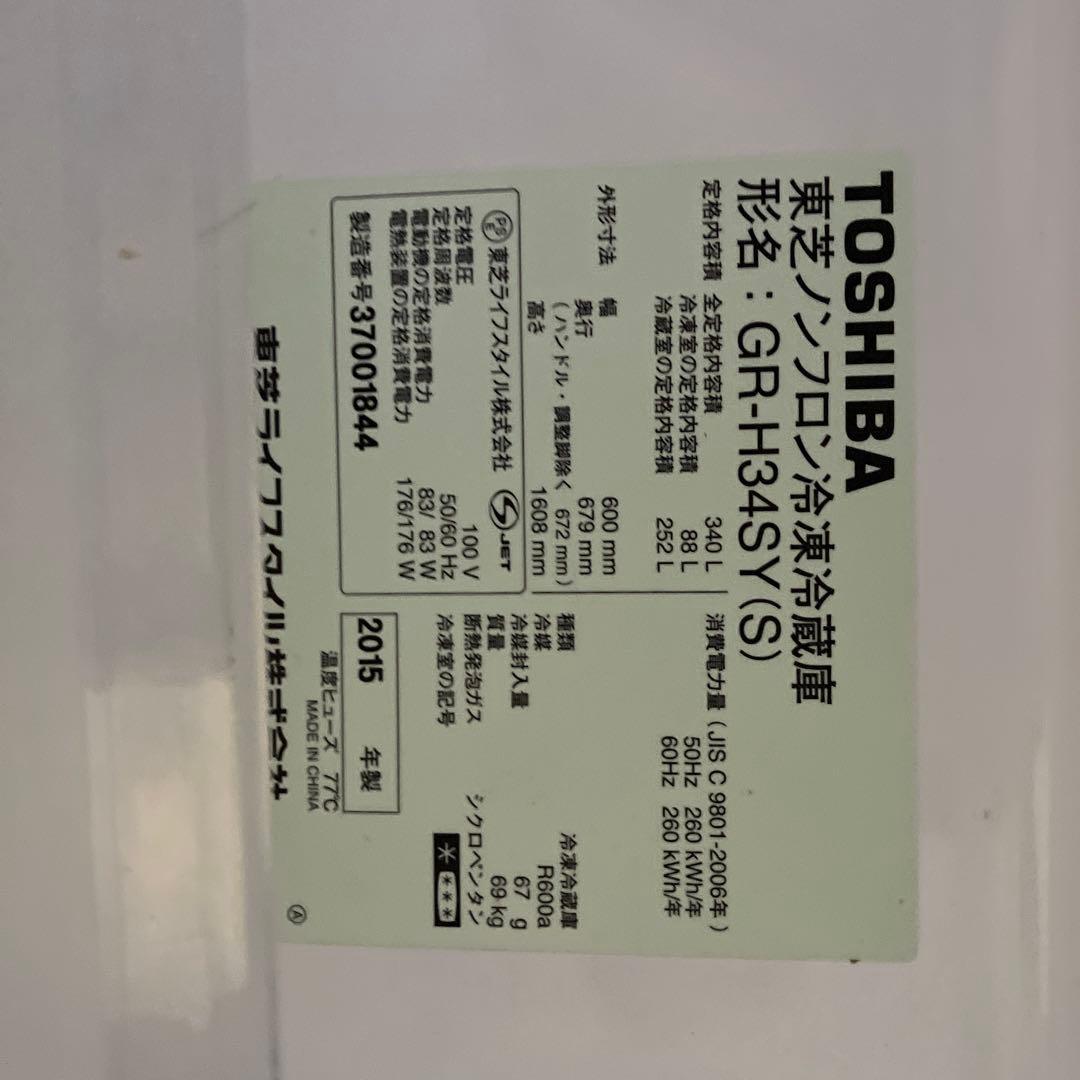 週末セール】冷蔵庫340L （送料込み）東芝 GR-H34SY(S)