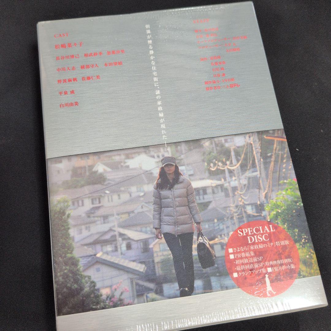 【未開封　初回版】家政婦のミタ DVD-BOX〈6枚組〉