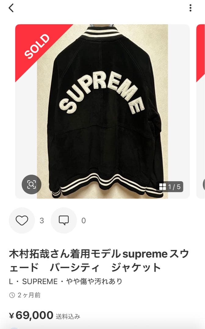 激レア！2017SS SUPREME“SUEDE VARSITY JACKET”