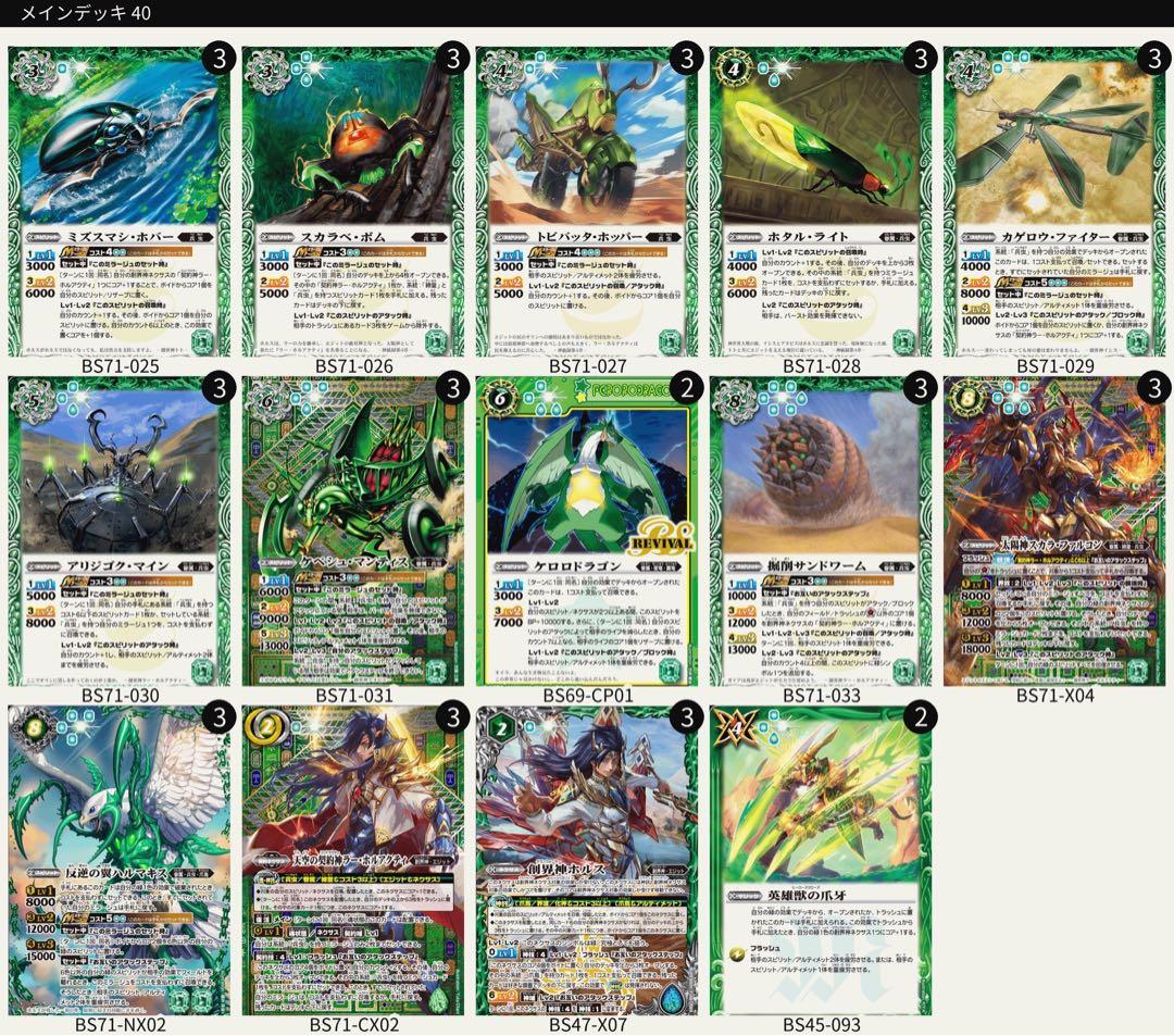 バトスピ バトルスピリッツ ラーホルアクティ 兵虫 フルレートデッキ