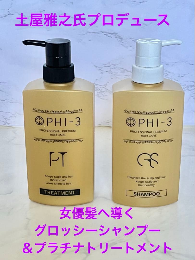 PHI-3 グロッシーシャンプー&プラチナトリートメント】 - メルカリ