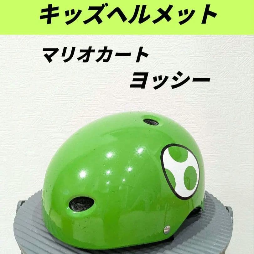 マリオカートヘルメット ヨッシー 幼児用自転車ヘルメット 緑 - メルカリ