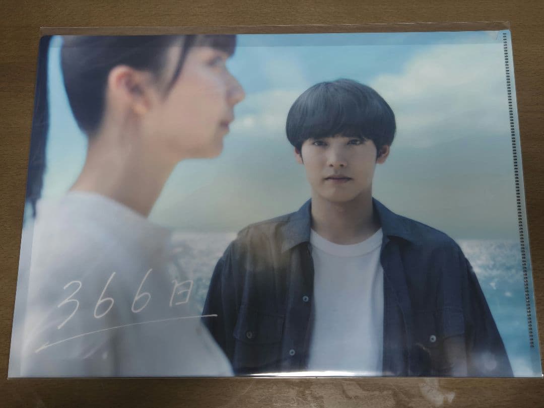 映画366日　パンフレット　クリアファイル　キーホルダー　3点セット