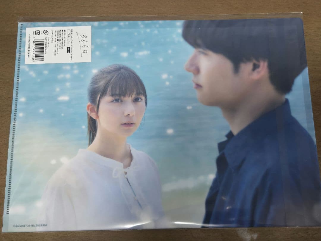 映画366日　パンフレット　クリアファイル　キーホルダー　3点セット