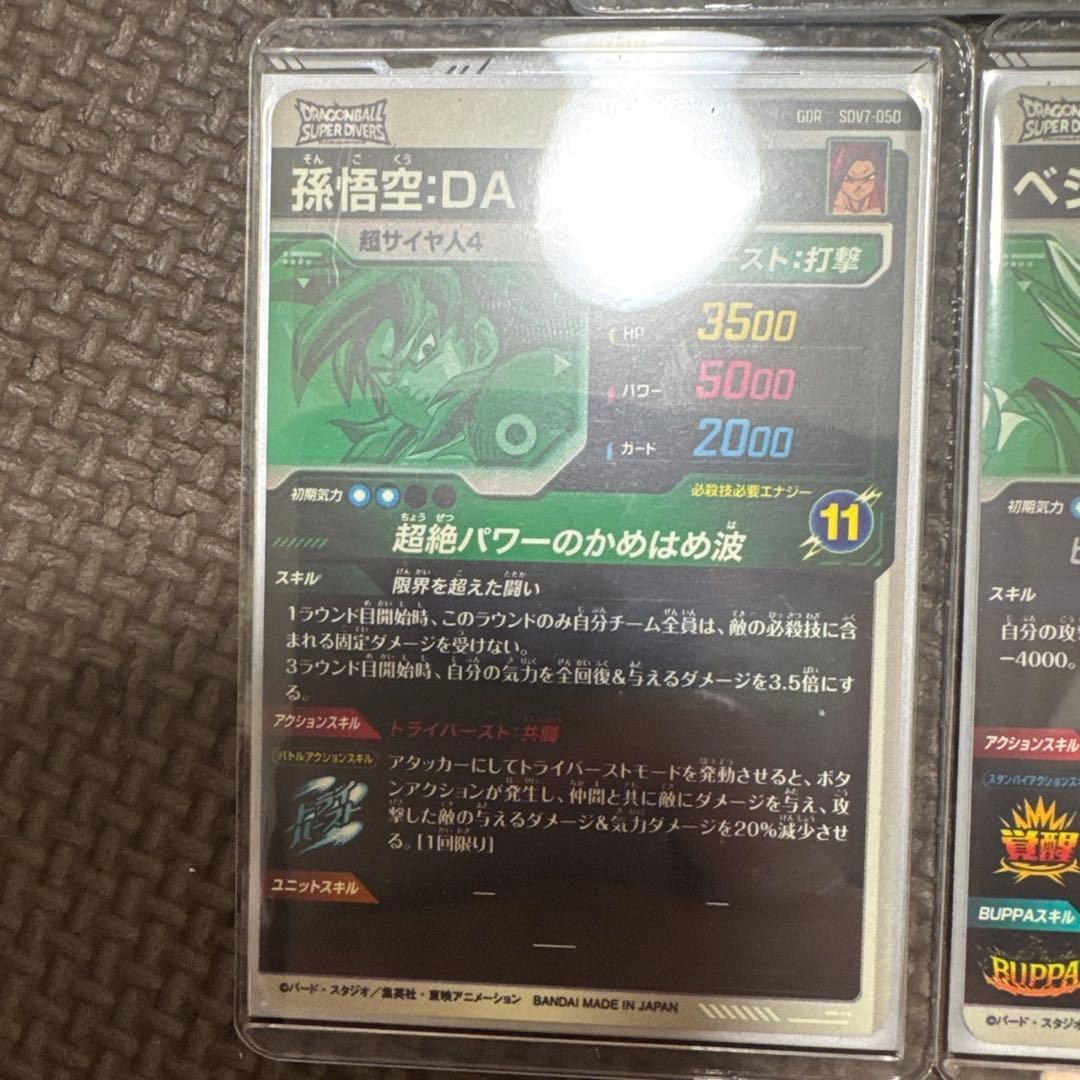 ドラゴンボールダイバーズ5枚セット