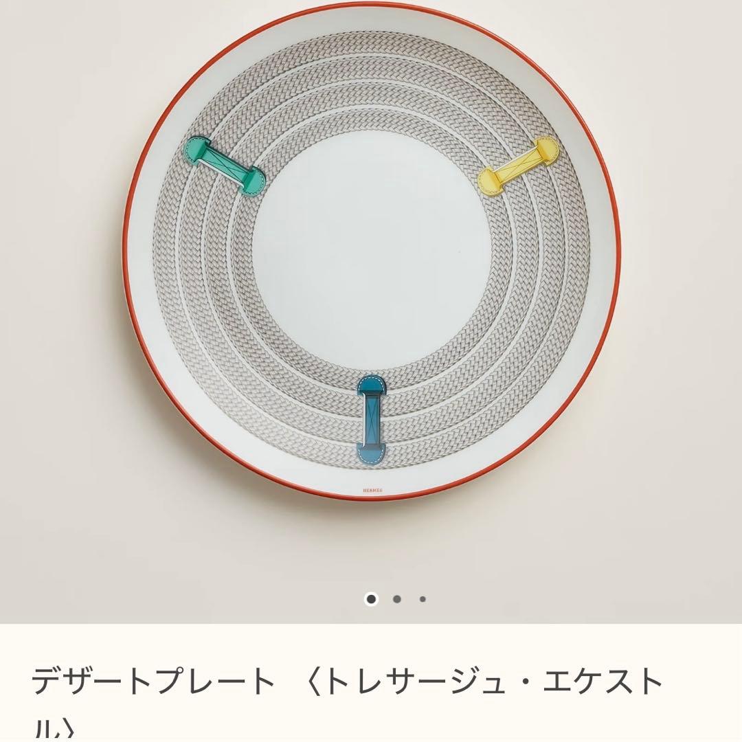 エルメス　デザートプレート　トレサージュ・エケストル　ペア　皿