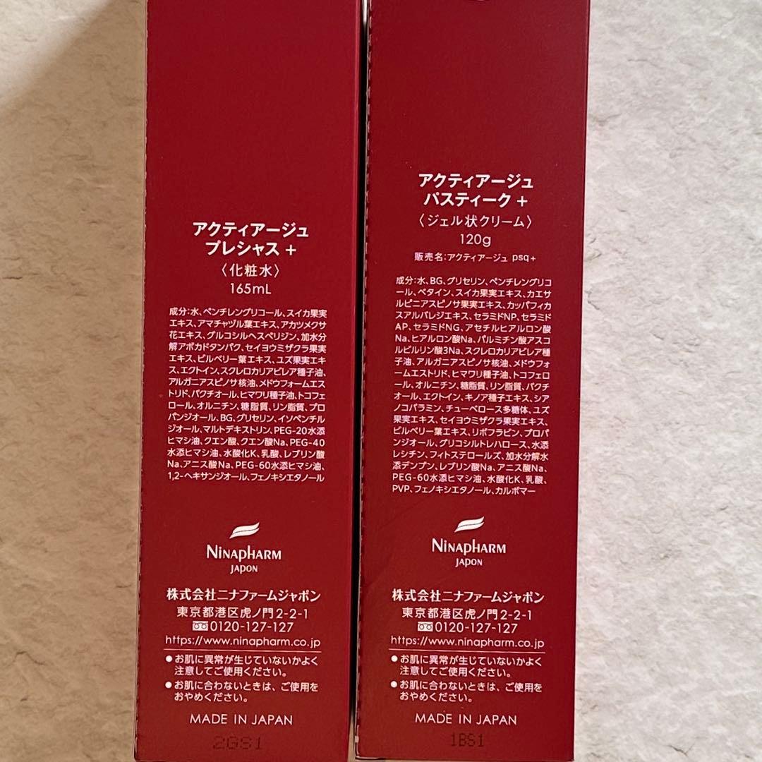 ニナファーム アクティアージュプレシャス＋ パスティーク＋【各1点】