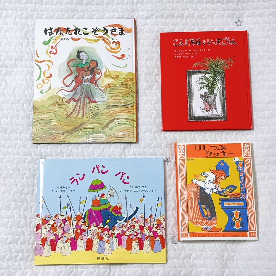 大きいさくらんぼ　童話館 ぶっくくらぶ 絵本 25冊セット 6歳～7歳