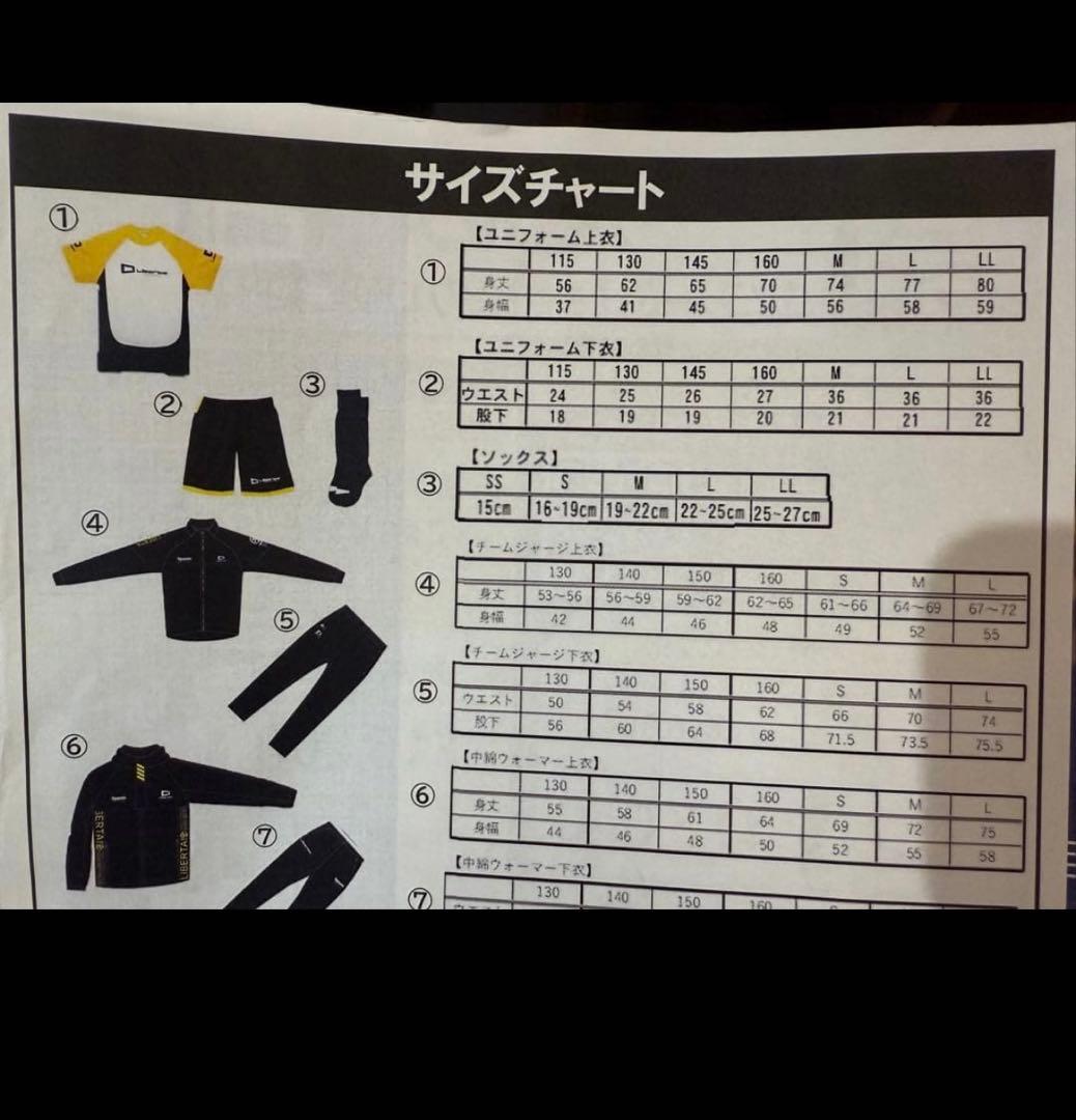 Liberta リベルタ サッカー ユニフォーム レガース ソックスセット