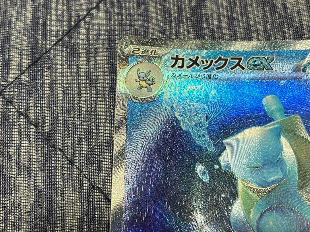 カメックスex SAR