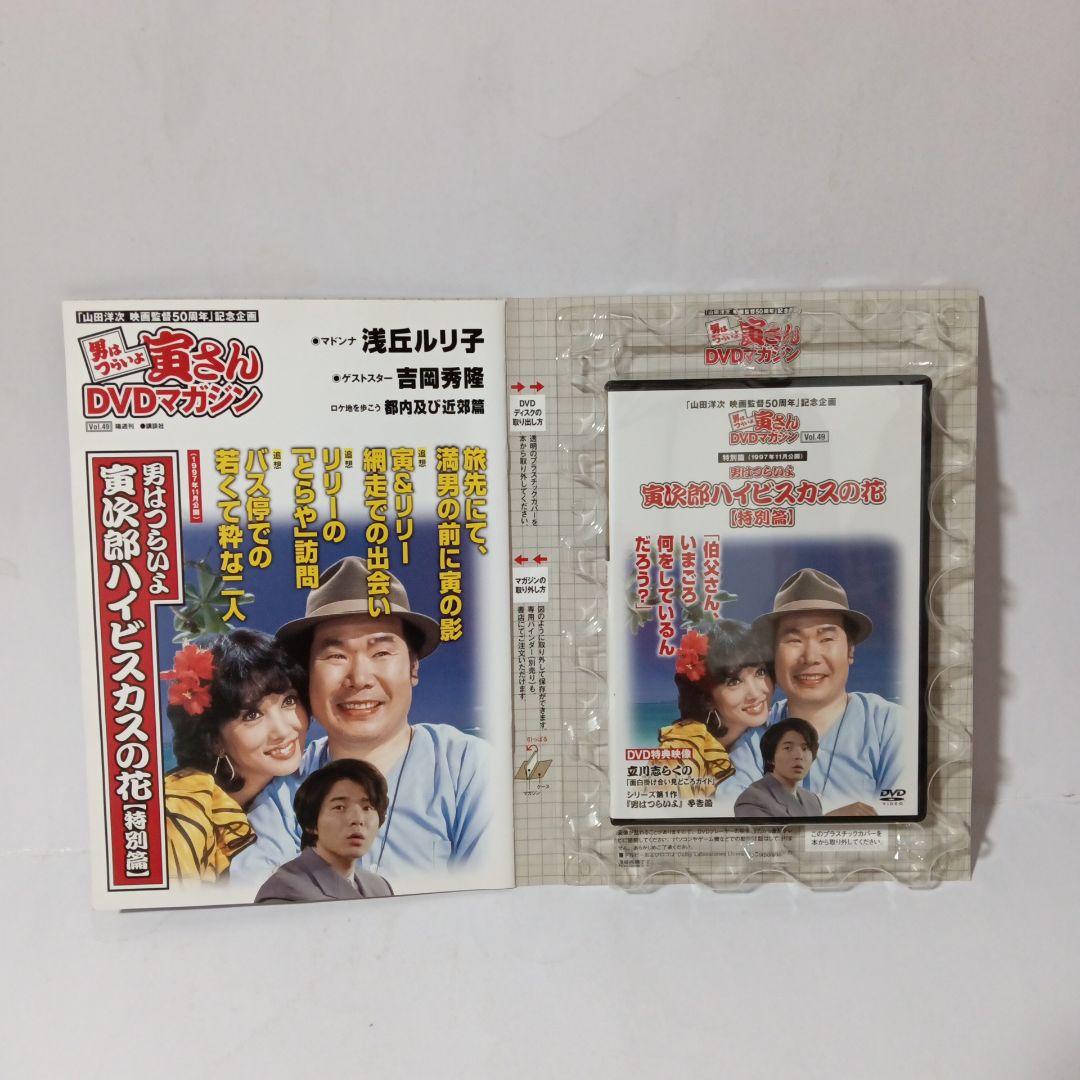 男はつらいよ寅さんDVDマガジン全50巻