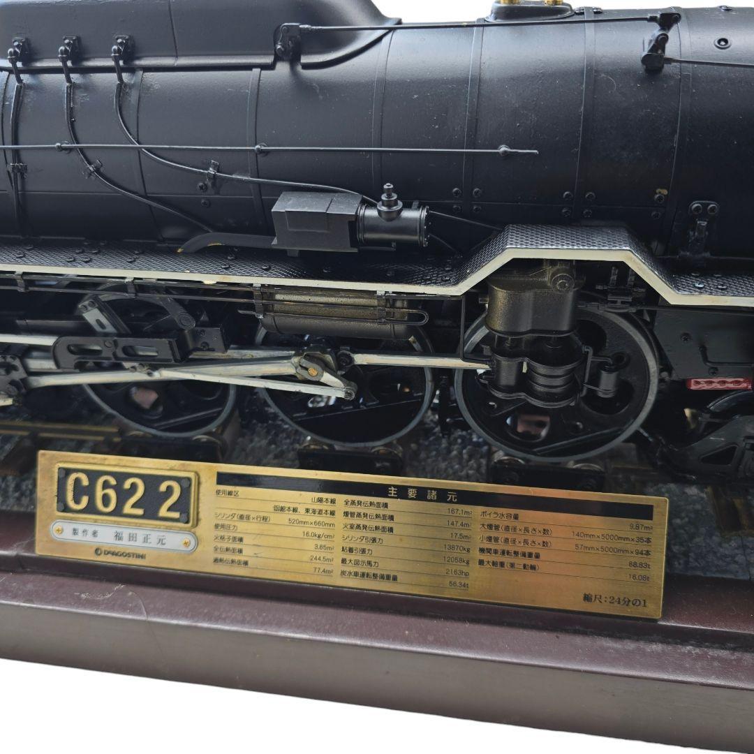 デアゴスティーニ蒸気機関車C62を作る　完成品　アクリルケース付き