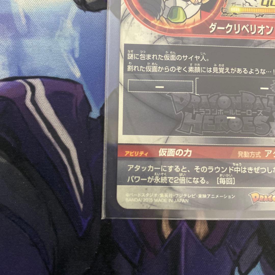 スーパードラゴンボールヒーローズ 仮面のサイヤ人 初期 HGD1-SEC2