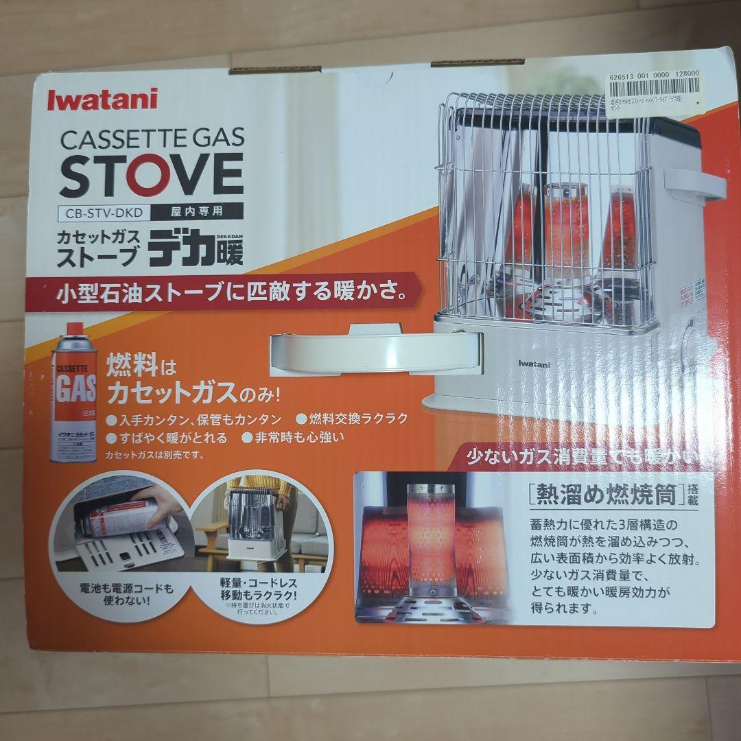 イワタニ デカ暖 CB-STV-DKD カセットガスストーブ 屋内 防災