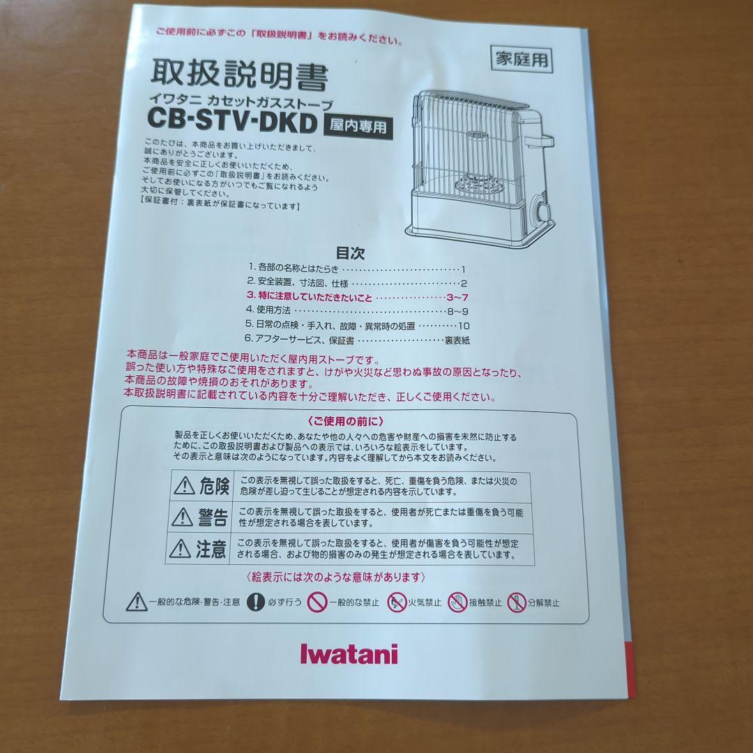 イワタニ デカ暖 CB-STV-DKD カセットガスストーブ 屋内 防災