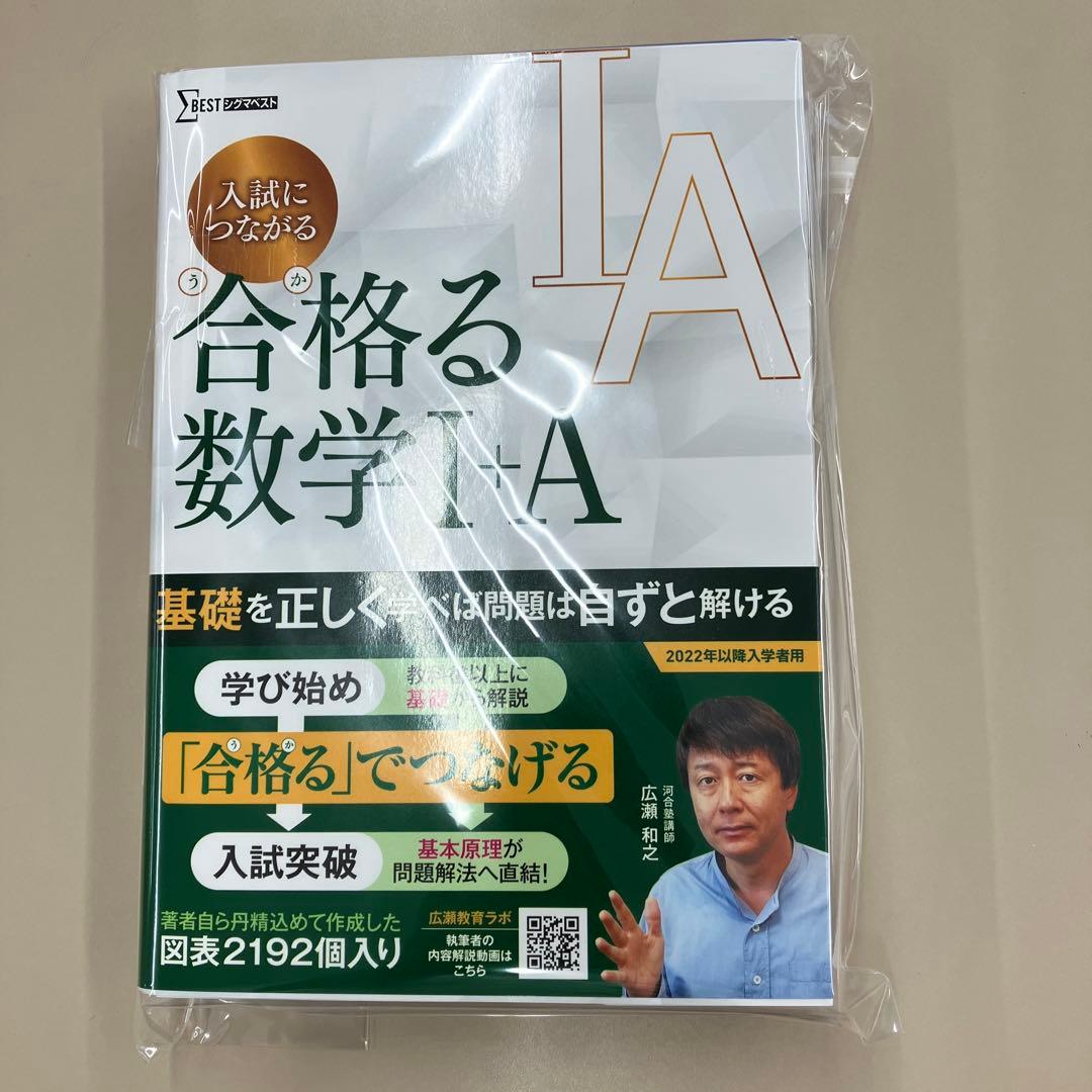 裁断済】「入試につながる 合格る 数学」 ⅠAⅡB 2冊セット - メルカリ