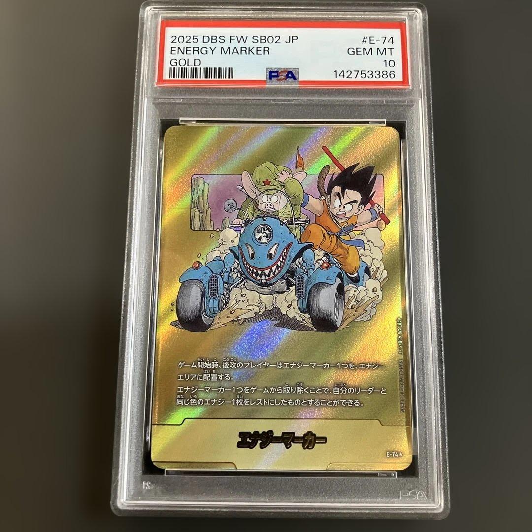 PSA10 エナジーマーカー E-74 11巻 パラレル フュージョンワールド