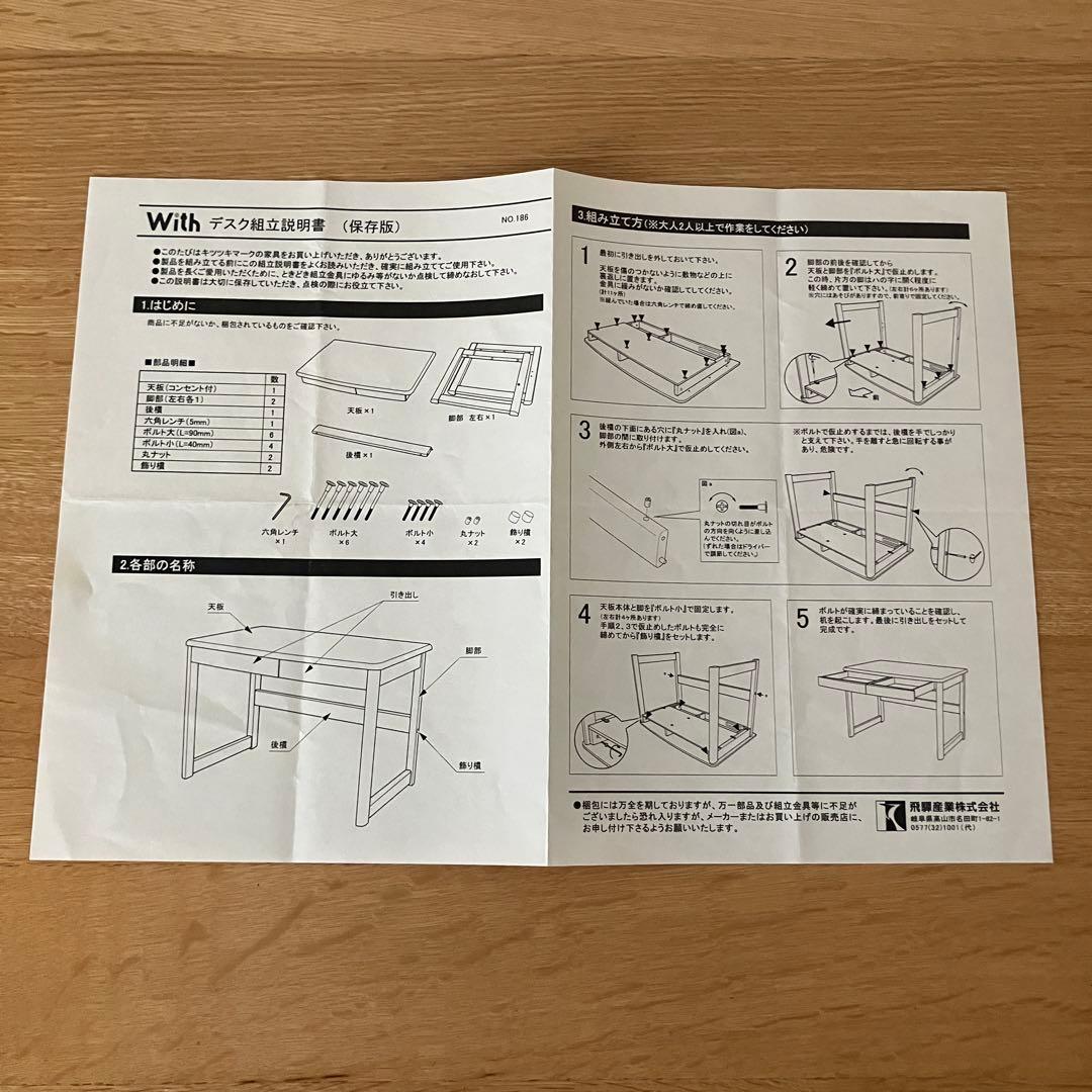 飛騨産業　デスク