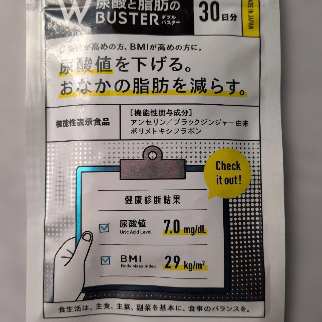 尿酸と脂肪のダブルバスター 90粒30日分 - メルカリ