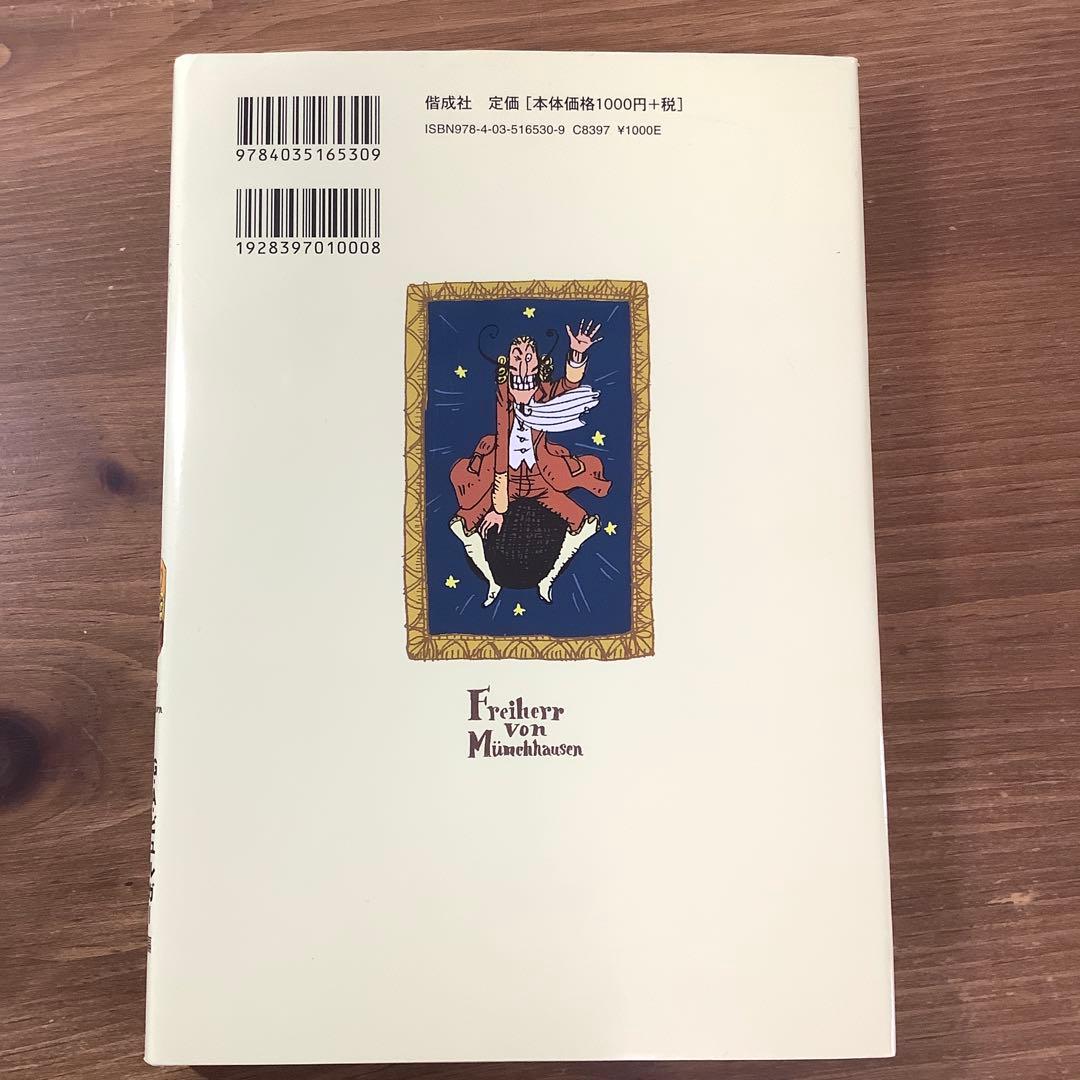 ほらふき男爵3部作セット】ほらふき男爵の冒険/大旅行/どこまでも 未読