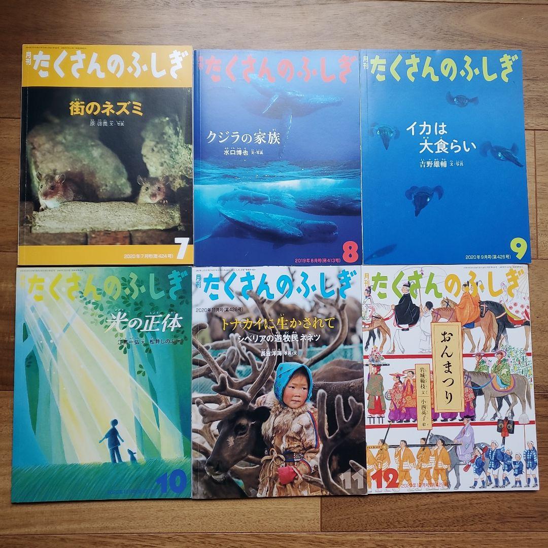 たくさんのふしぎ 絵本シリーズ まとめ　18冊