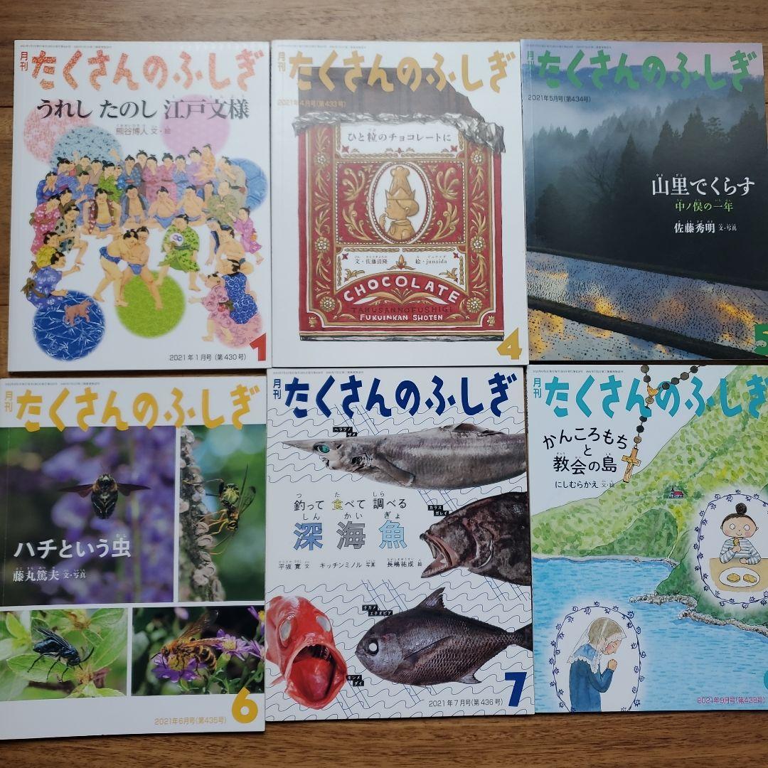 たくさんのふしぎ 絵本シリーズ まとめ　18冊