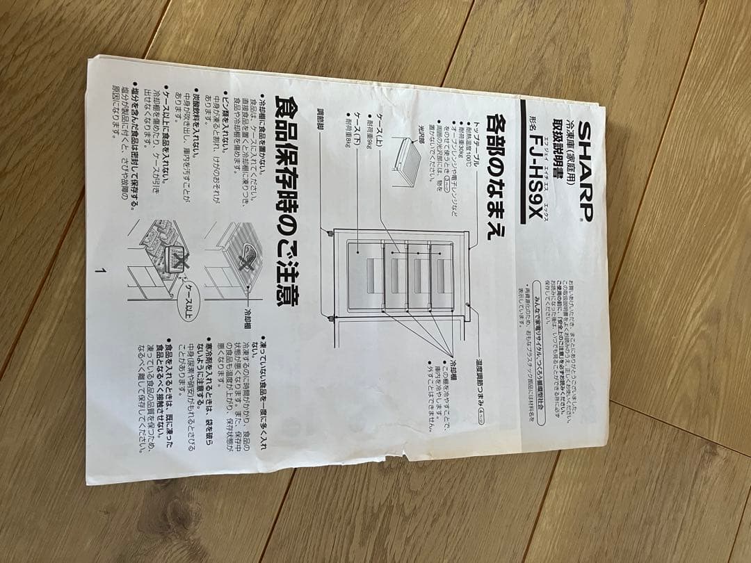 SHARP FJ-HS9X 冷凍庫 ホワイト 引き出し式