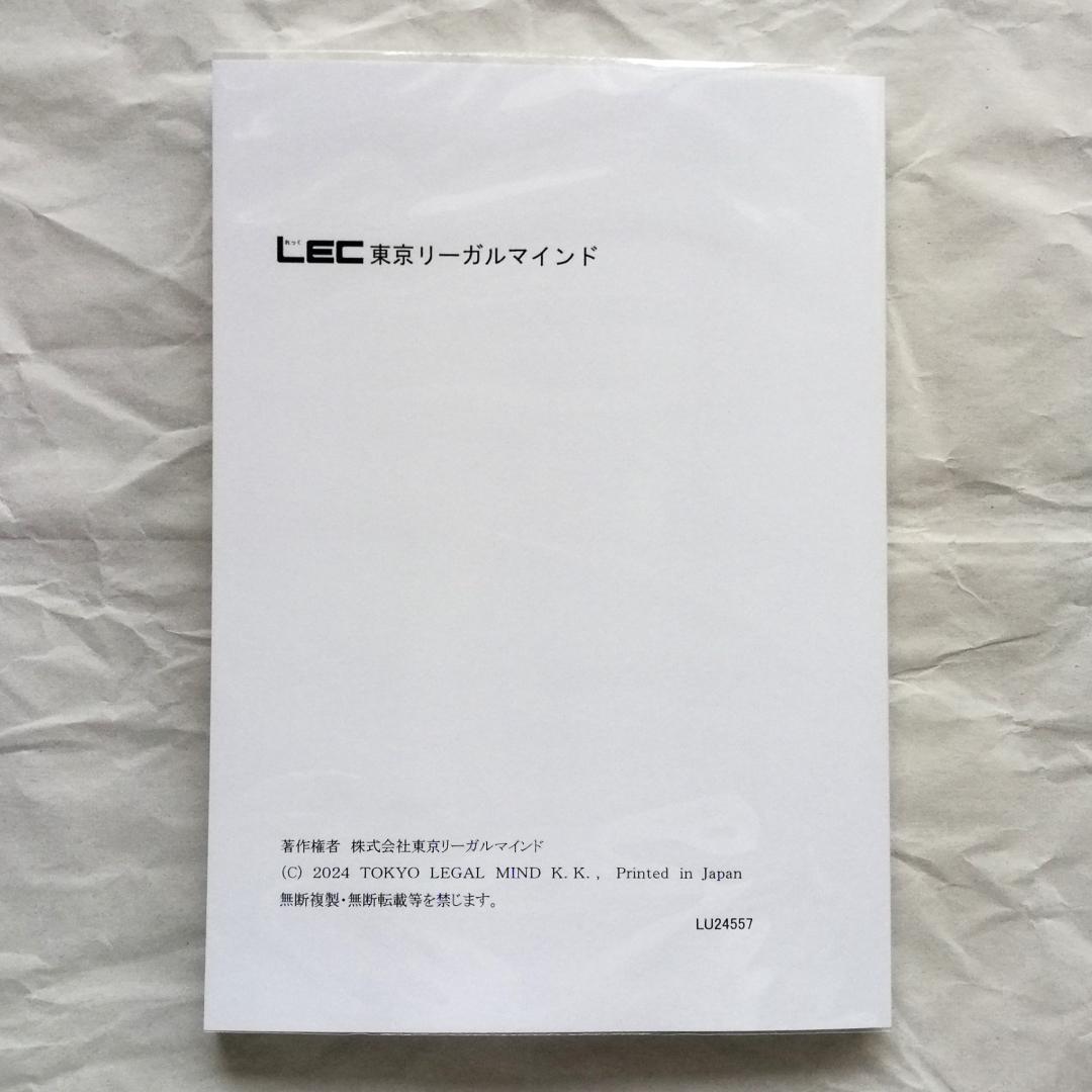 刑法重要論点の論証例スピードチェック講座」／司法試験＆予備試験