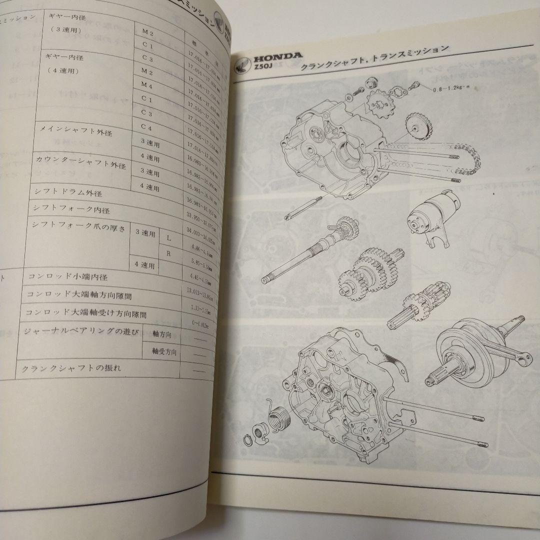美品 HONDA モンキー サービスマニュアル キャブモデル Z50J R