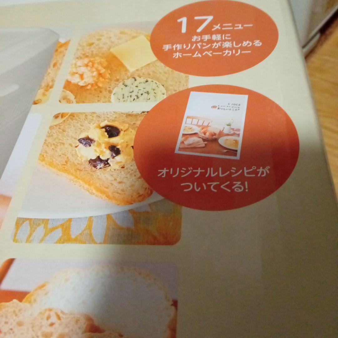 最終価格【送料込】siroca ホームベーカリー