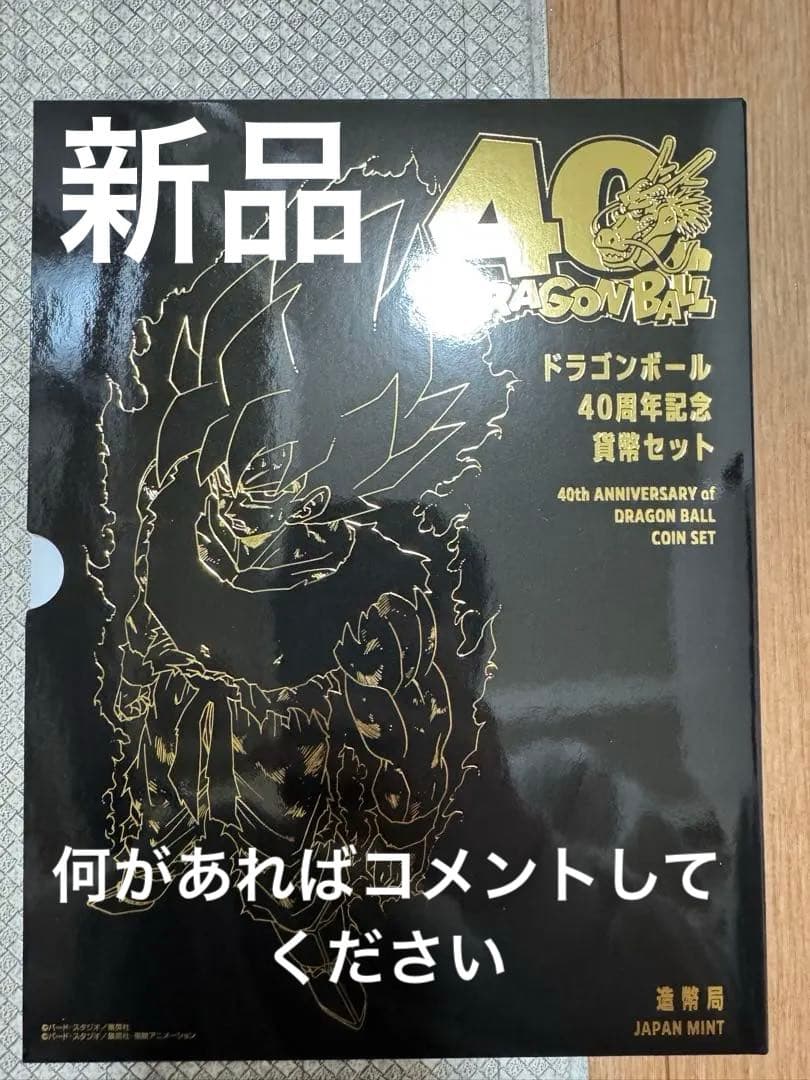 ドラゴンボール 40周年記念セット