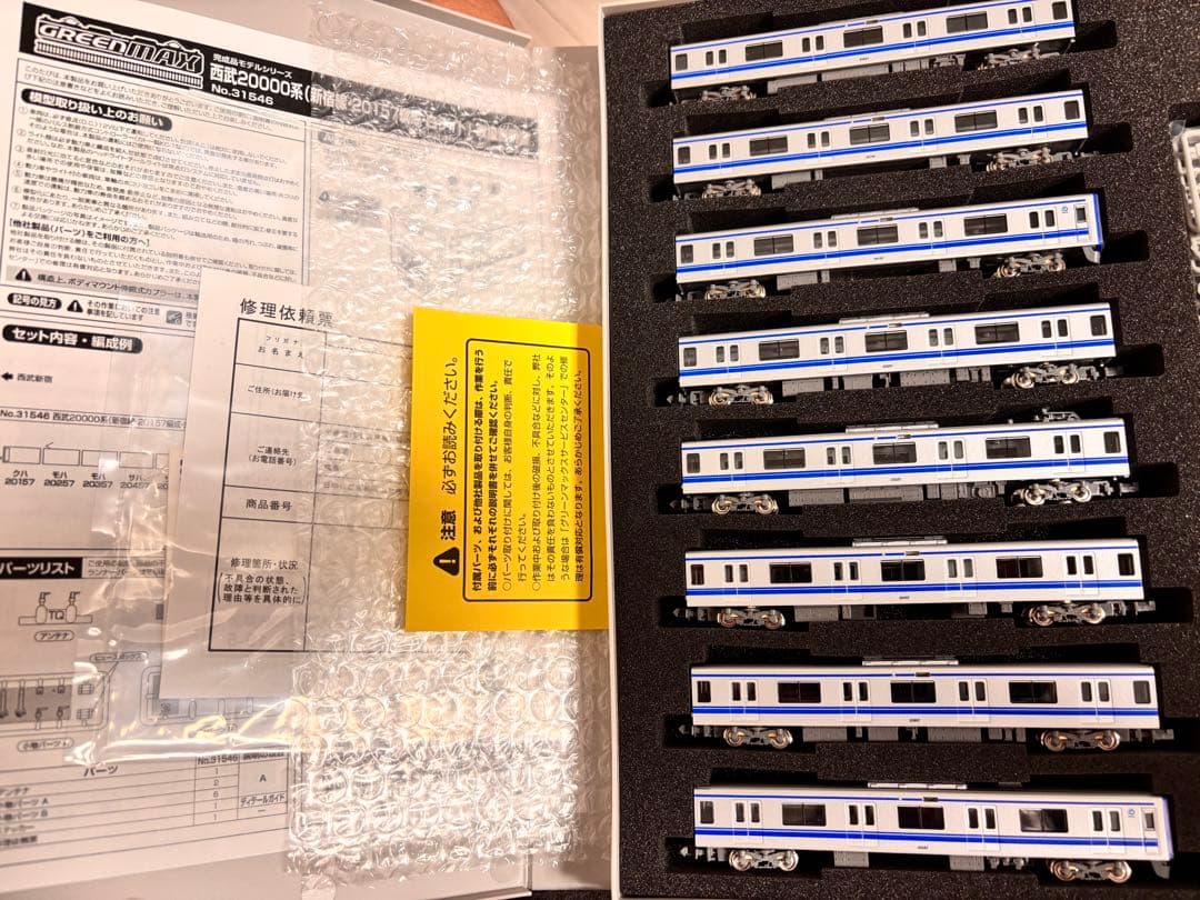グリーンマックス 31546 西武20000系(20157編成) 8両編成セット