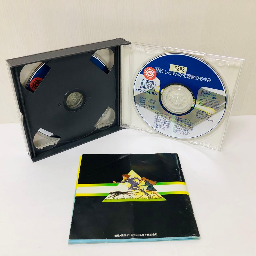全289曲収録・ケース美品　「テレビまんが主題歌のあゆみ」シリーズ　6枚セット