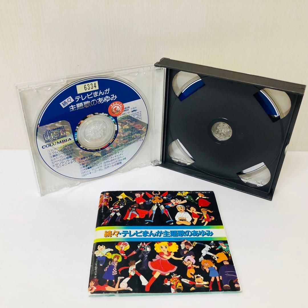 全289曲収録・ケース美品　「テレビまんが主題歌のあゆみ」シリーズ　6枚セット