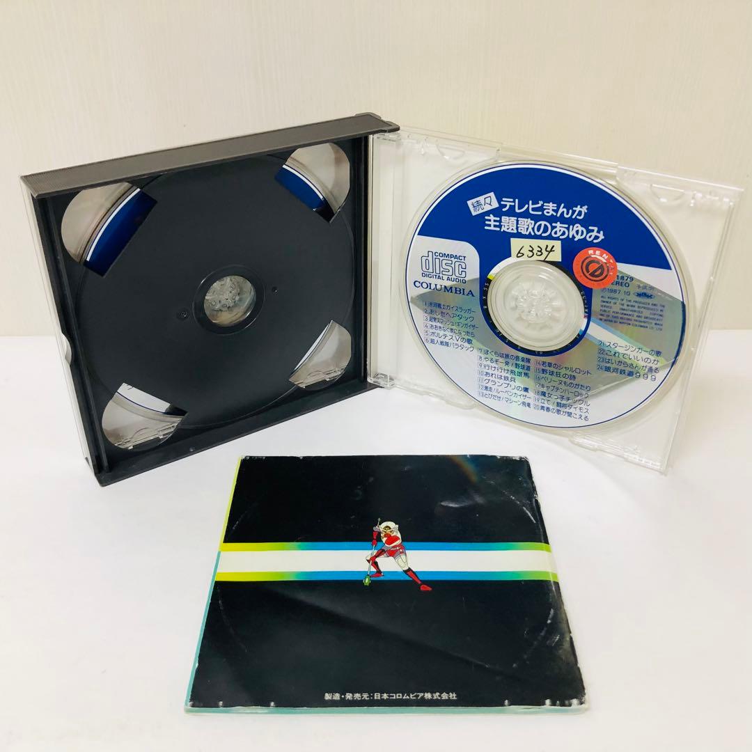 全289曲収録・ケース美品　「テレビまんが主題歌のあゆみ」シリーズ　6枚セット