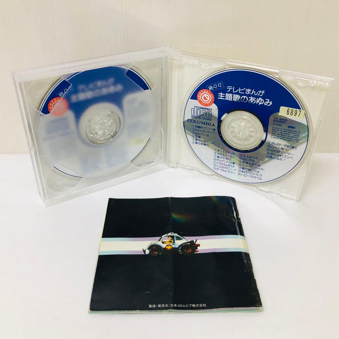 全289曲収録・ケース美品　「テレビまんが主題歌のあゆみ」シリーズ　6枚セット