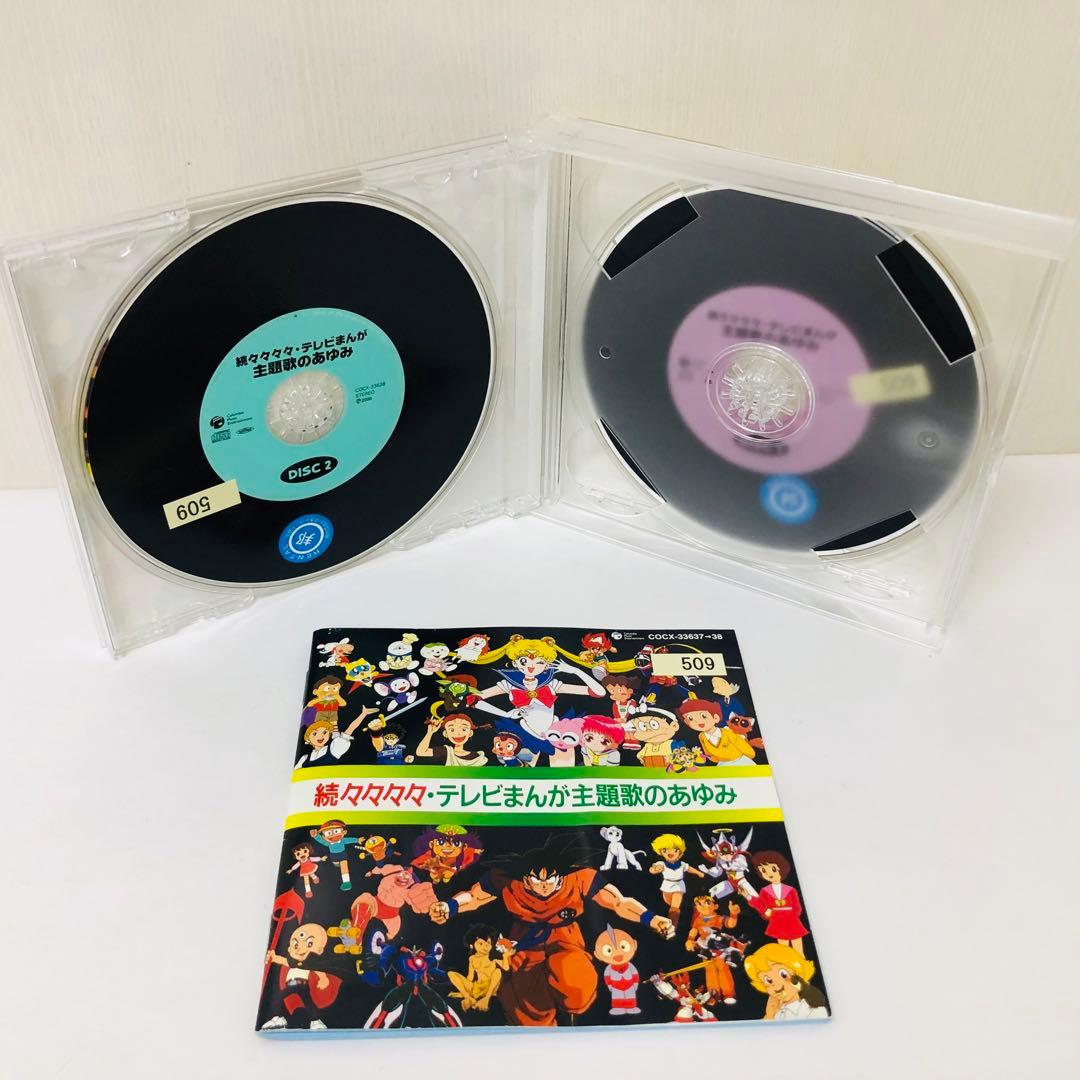 全289曲収録・ケース美品　「テレビまんが主題歌のあゆみ」シリーズ　6枚セット
