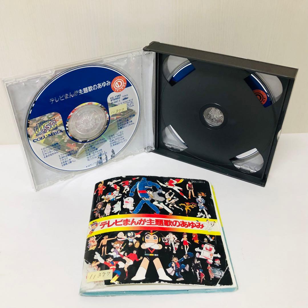 全289曲収録・ケース美品　「テレビまんが主題歌のあゆみ」シリーズ　6枚セット