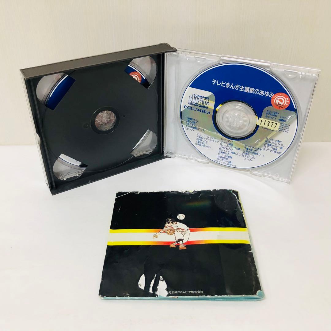 全289曲収録・ケース美品　「テレビまんが主題歌のあゆみ」シリーズ　6枚セット