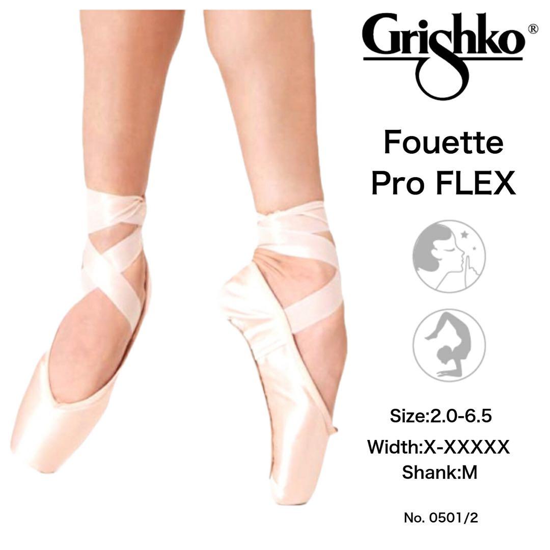 Grishkoトゥシューズ 3 XX Hグリシコフェッテプロバレエ新品未使用