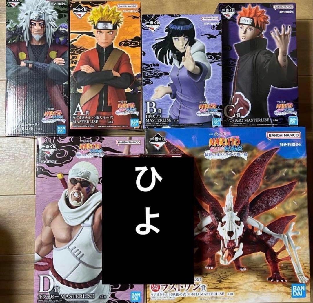 NARUTO 輪廻の嘆きと平和の懸け橋 一番くじ 上位賞 下位賞