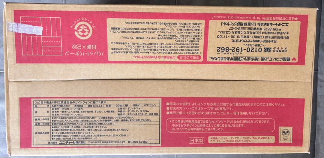 未開封　マミーポコ　ミッキーマウス おむつ ビッグ 90枚