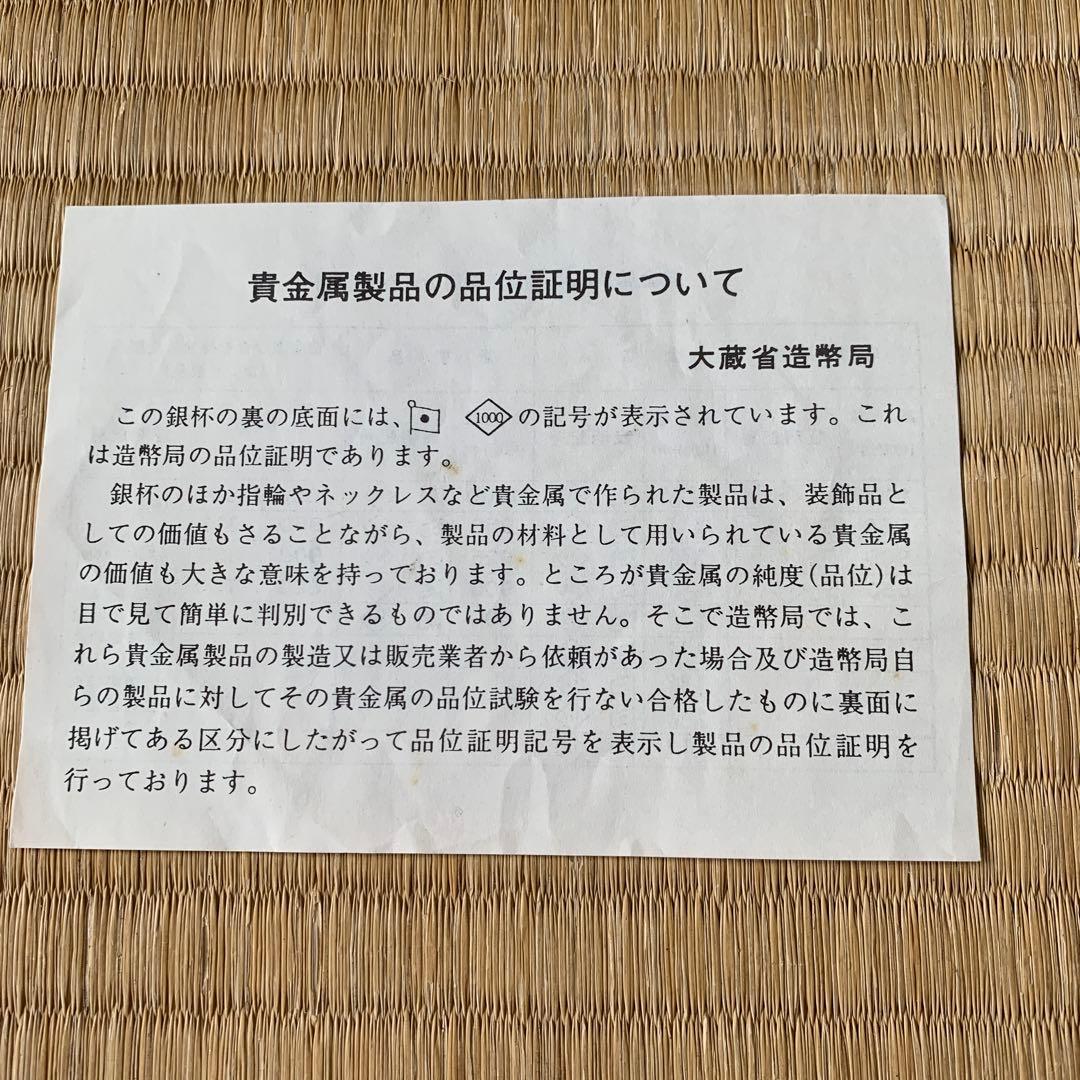 銀盃 純銀 シルバー 3点セット 内閣総理大臣 造幣局 - メルカリ