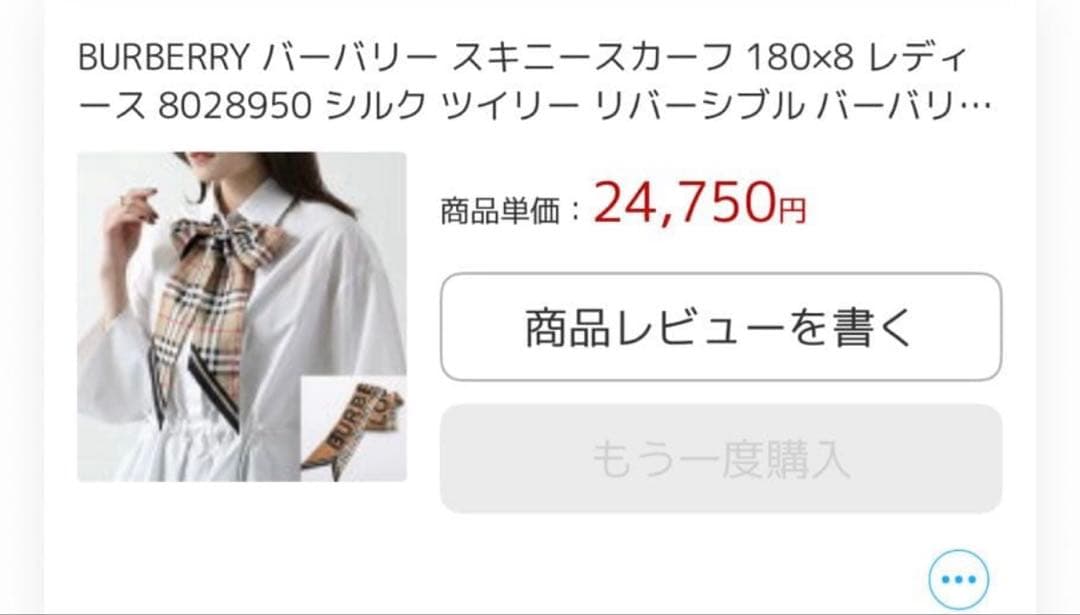 BURBERRY チェック柄 スカーフ