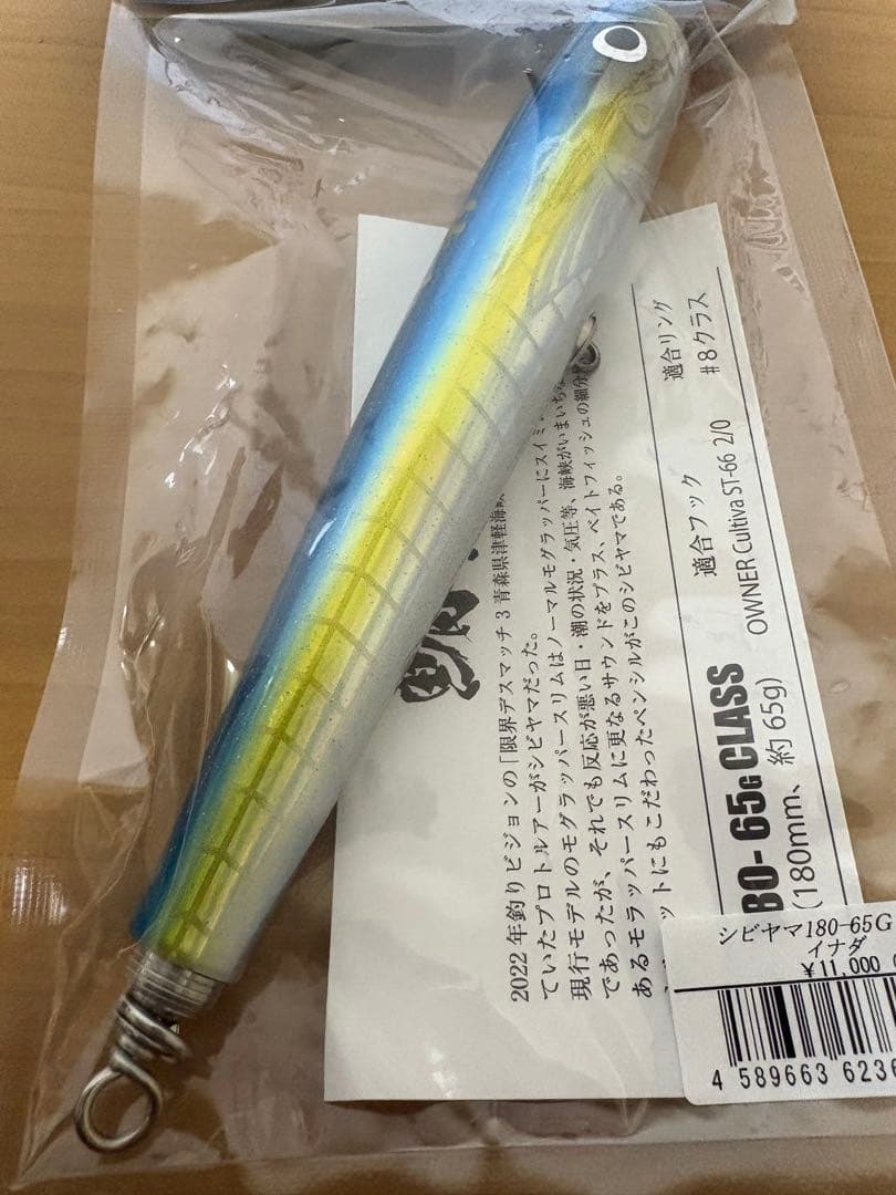 ソウルズ　シビヤマ　180-65g イナダ